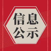 杭州遠(yuǎn)大生物制藥有限公司危險廢物信息公示