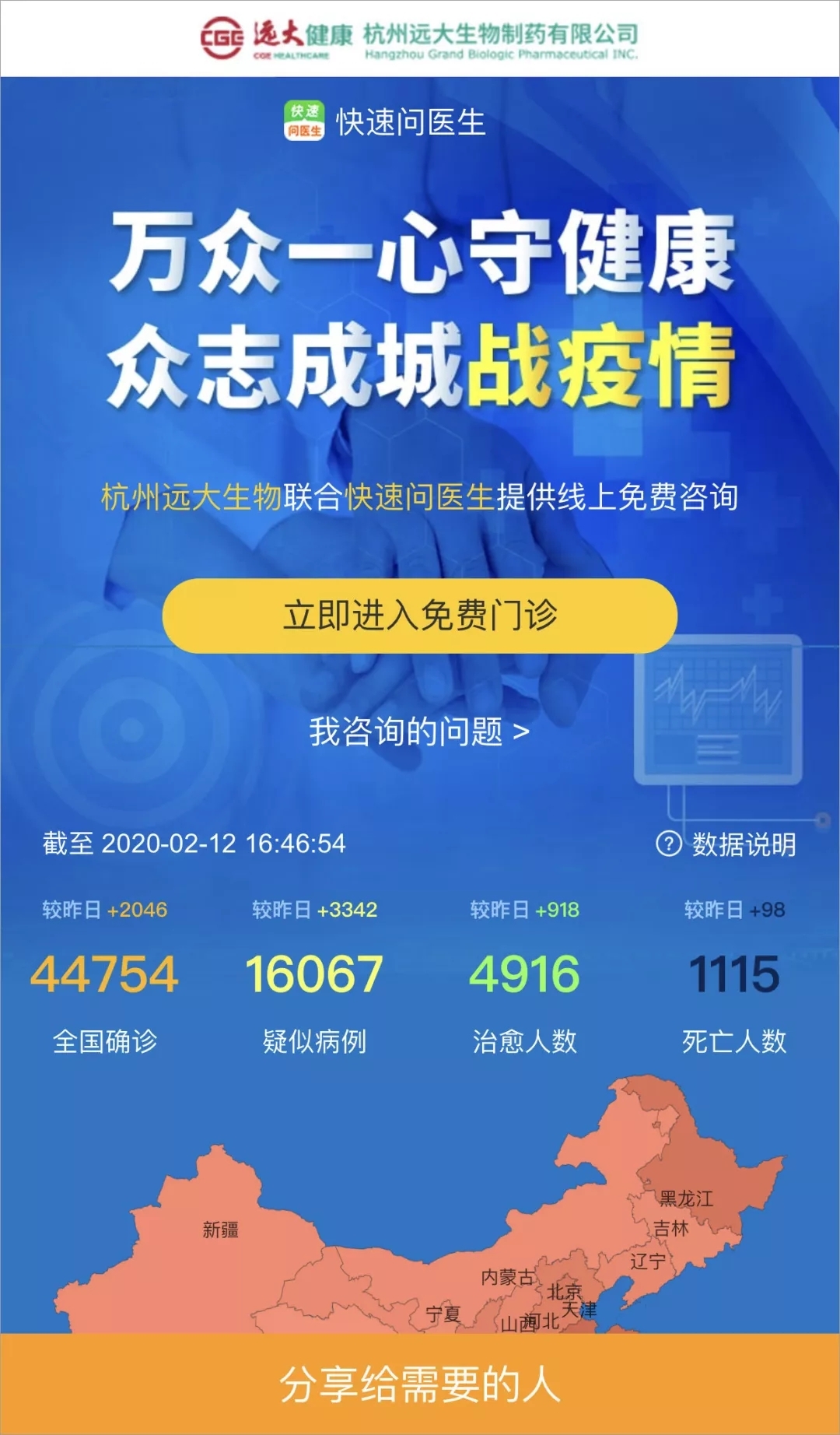 杭州遠(yuǎn)大與多個互聯(lián)網(wǎng)醫(yī)療義診平臺共戰(zhàn)疫情 守護(hù)健康